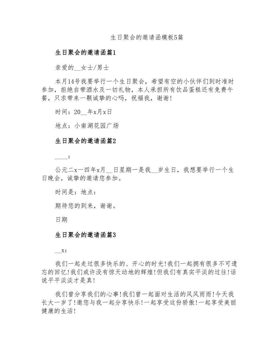 生日聚会的邀请函模板5篇_第1页