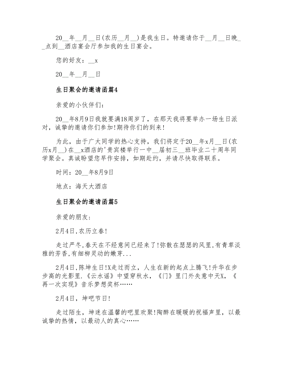 生日聚会的邀请函模板5篇_第2页