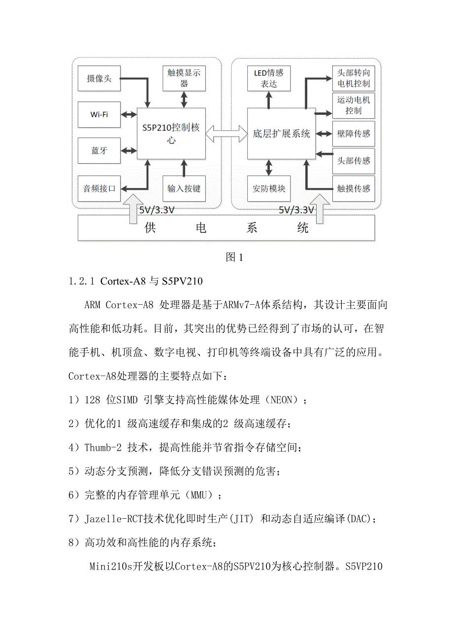 智能家居人机交互方案_第3页