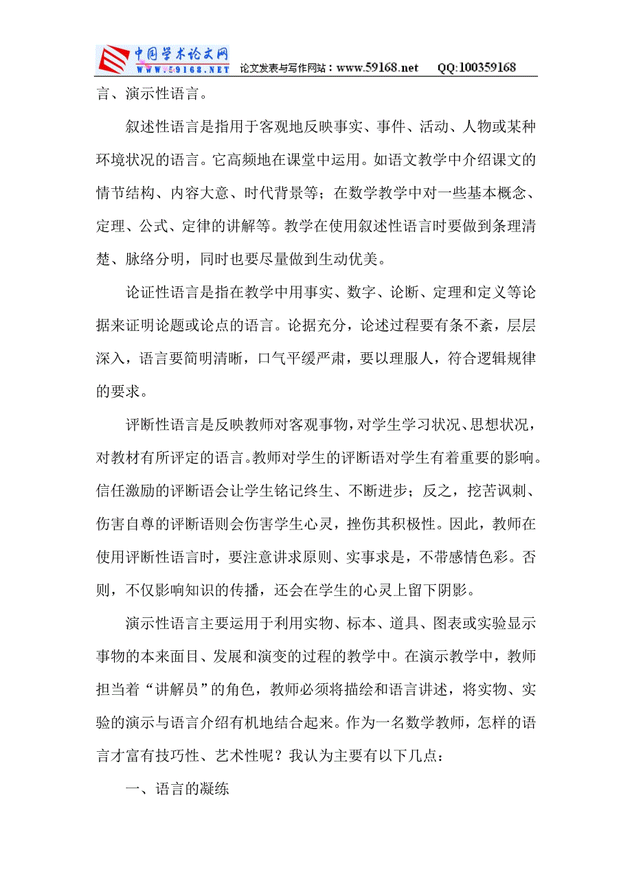 教师数学论文数学教师论文：数学教师更需加强语言关.doc_第2页