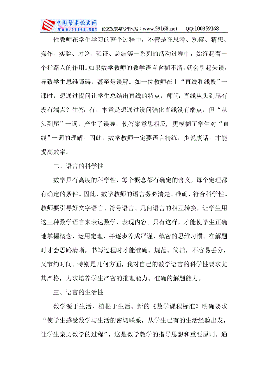 教师数学论文数学教师论文：数学教师更需加强语言关.doc_第3页