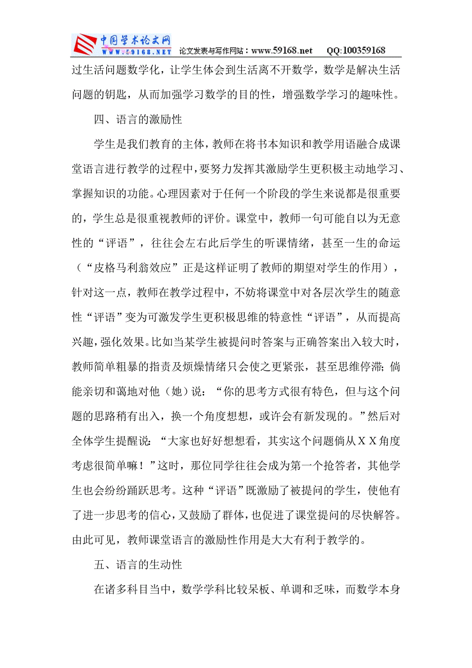 教师数学论文数学教师论文：数学教师更需加强语言关.doc_第4页