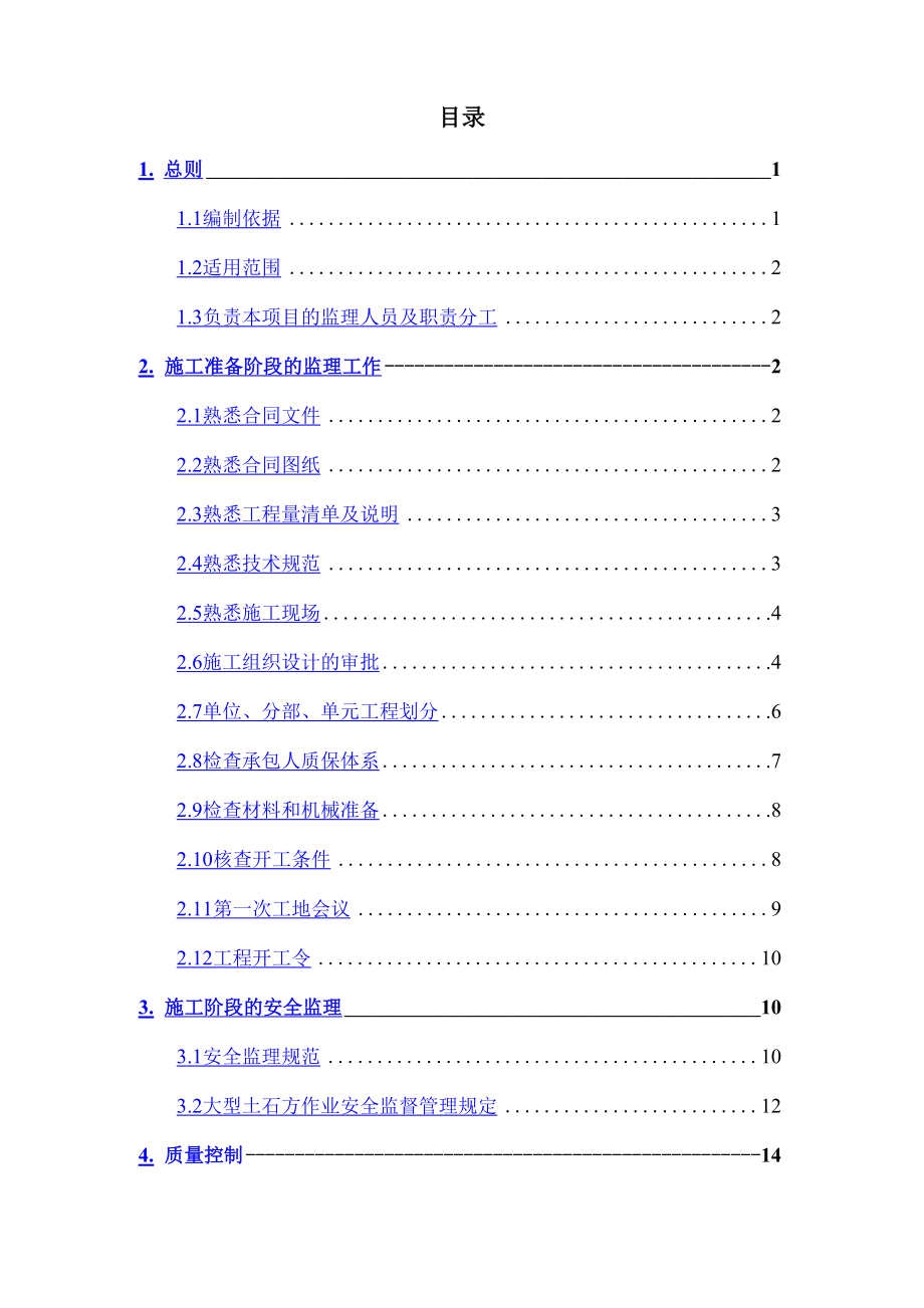 水利工程监理实施细则_第3页