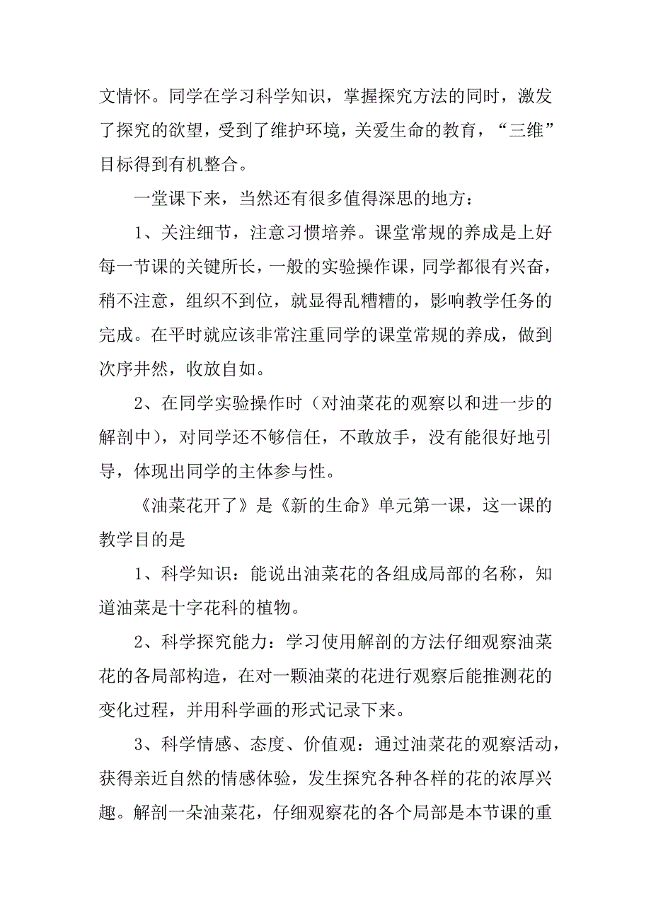 2024年《油菜花开了》教学反思_第2页