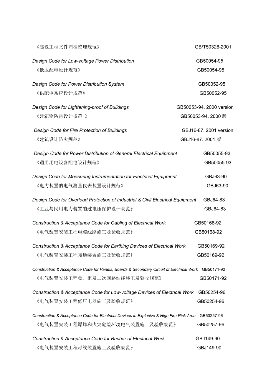 蒙牛阿拉喷雾干燥奶粉塔项目施工组织设计_第3页