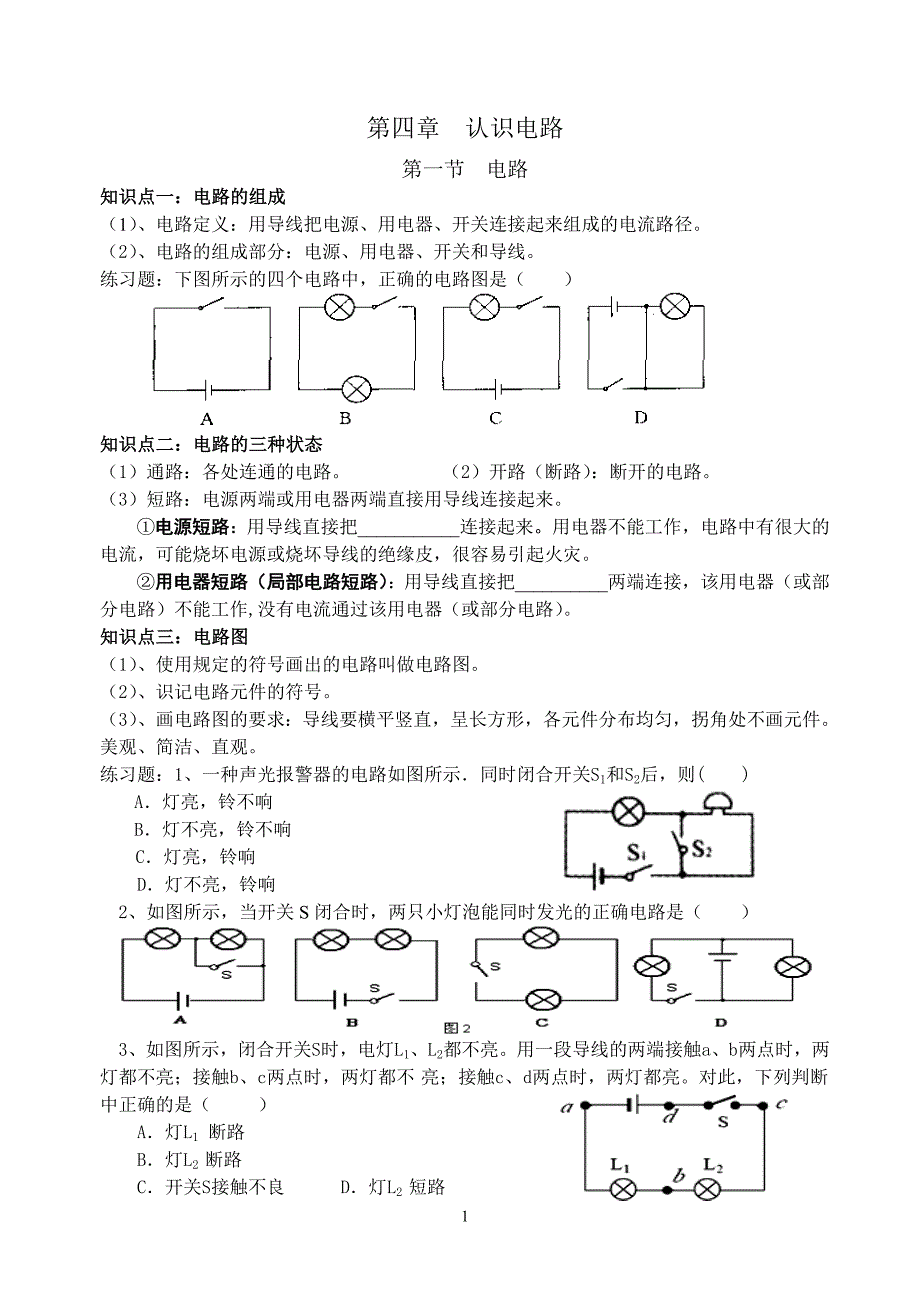 教科版第四章认识电路知识点复习与对应练习题.doc_第1页