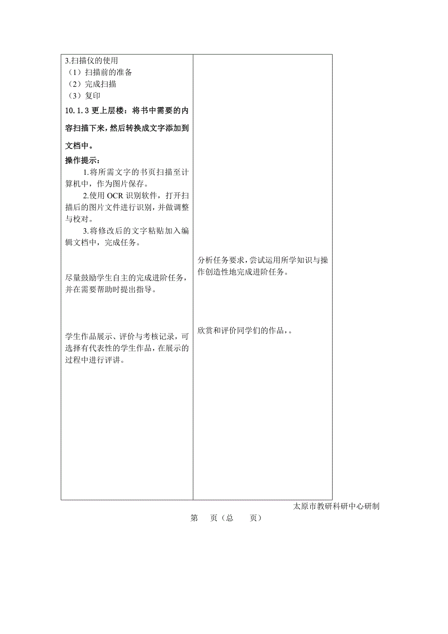 101扫描仪的安装和使用_第3页