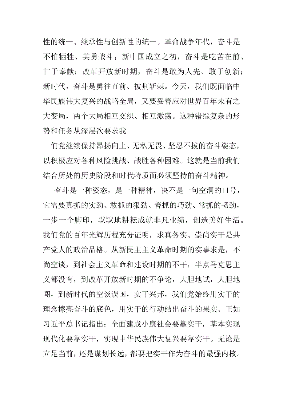 2023年始终保持昂扬向上奋斗姿态（完整文档）_第3页