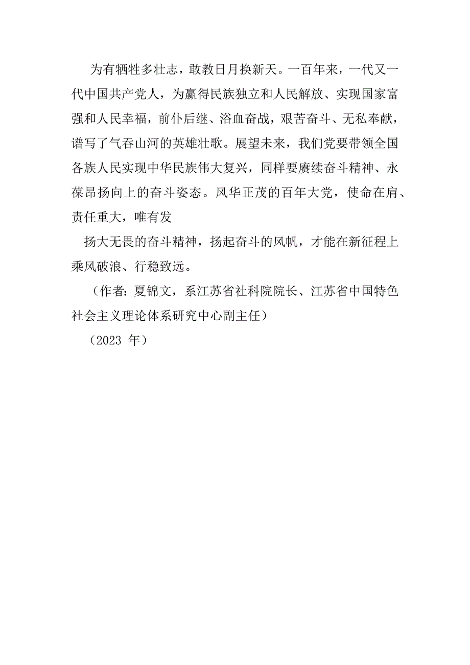 2023年始终保持昂扬向上奋斗姿态（完整文档）_第4页