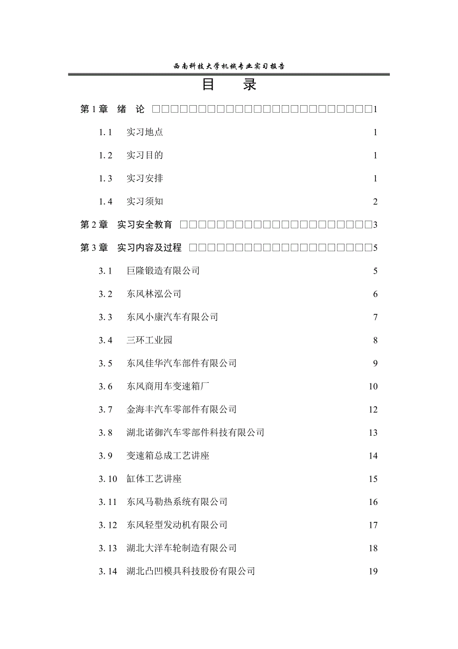 机械专业实习报告_第2页