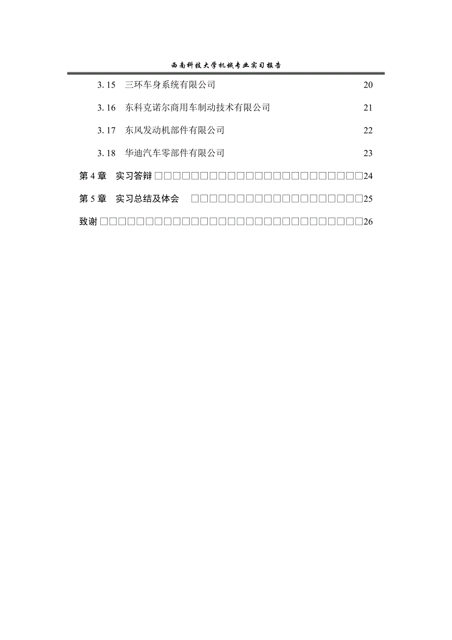 机械专业实习报告_第3页