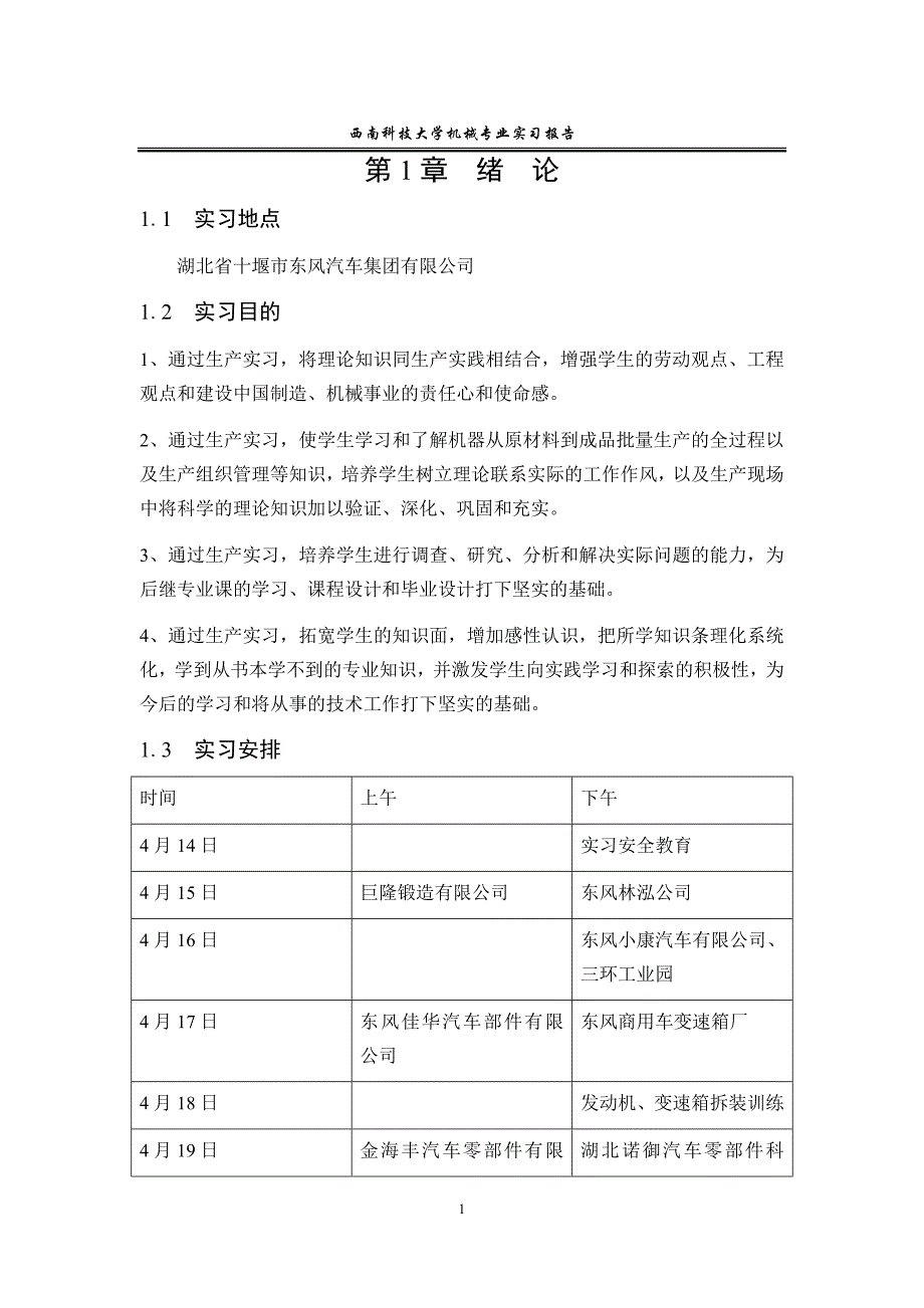 机械专业实习报告_第4页