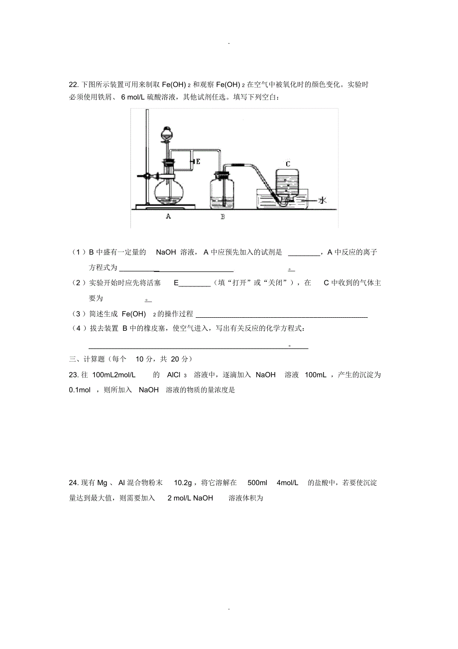 高一化学必修1-第三章金属及其化合物练习题_第4页