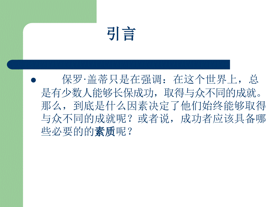 培育职业精神树立家庭美德_第2页