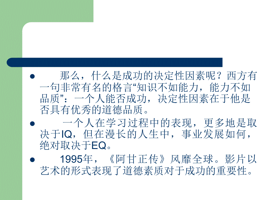 培育职业精神树立家庭美德_第3页