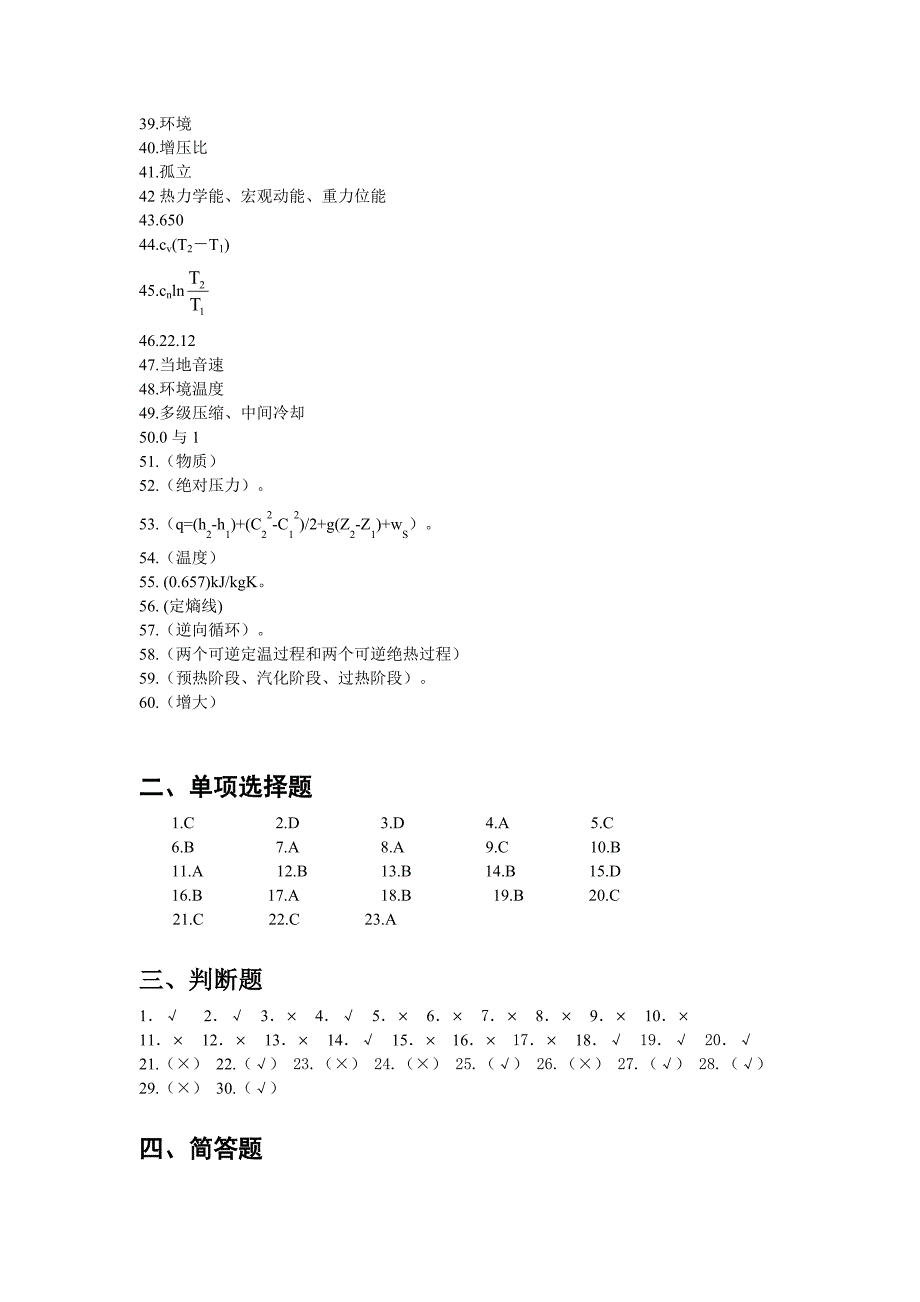 工程热力学习题集答案.doc_第2页