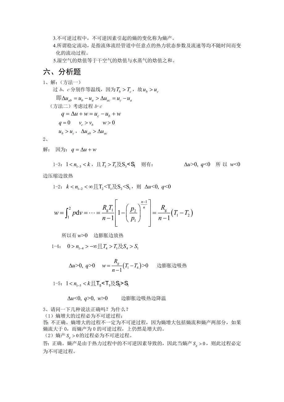 工程热力学习题集答案.doc_第4页