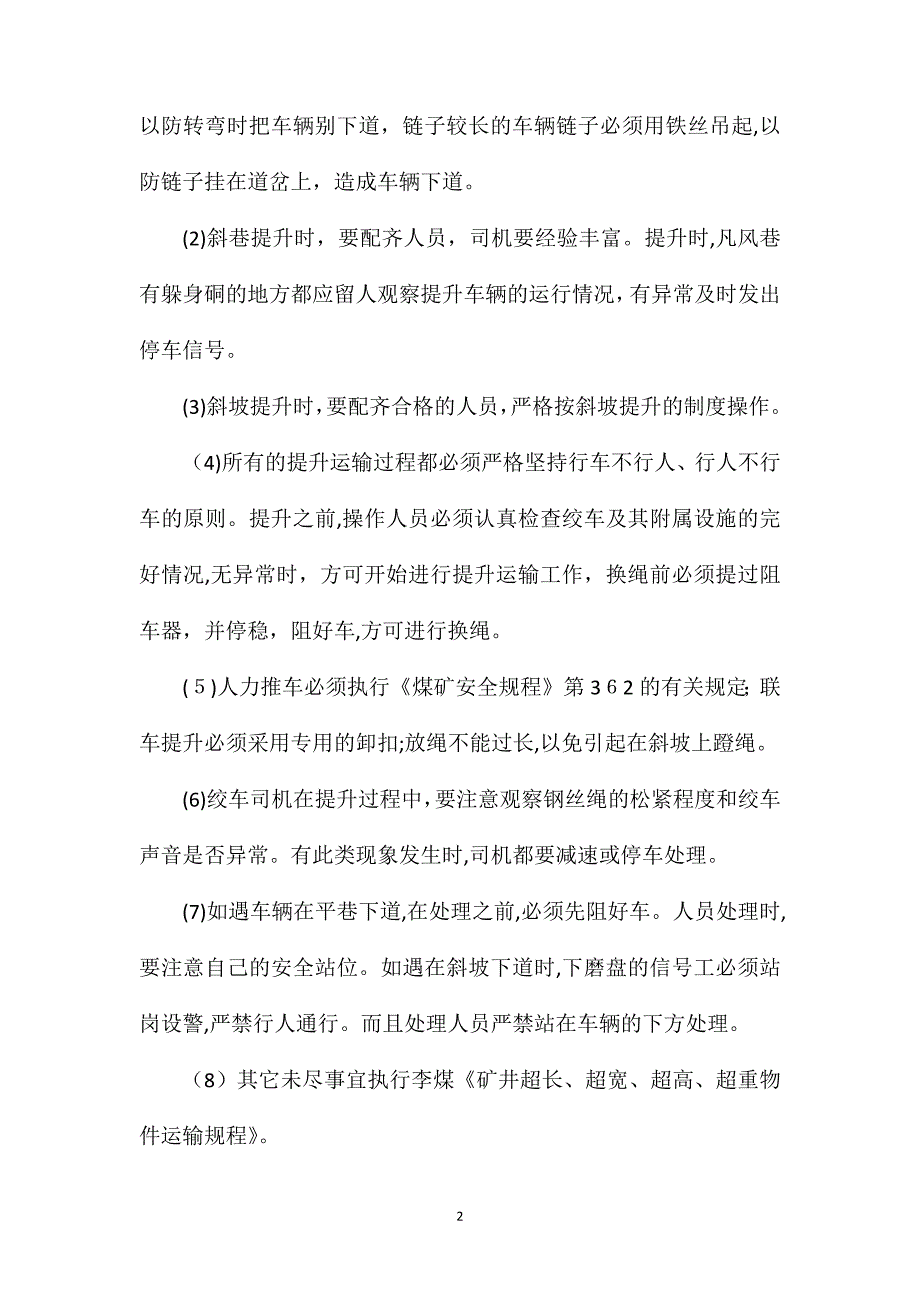 风巷运输安装瓦斯抽放管及管路的安全技术措施_第2页