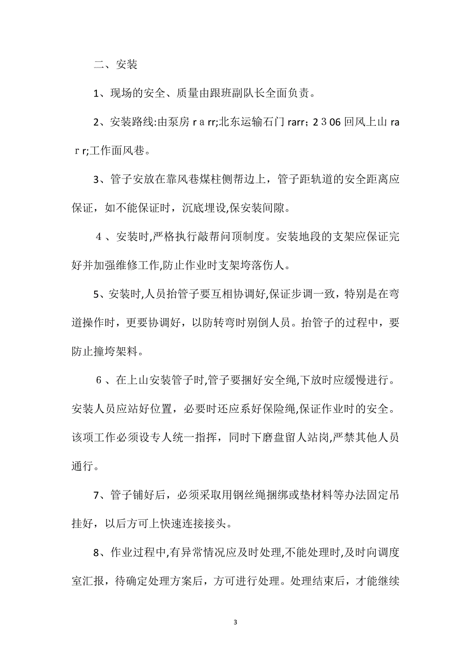 风巷运输安装瓦斯抽放管及管路的安全技术措施_第3页