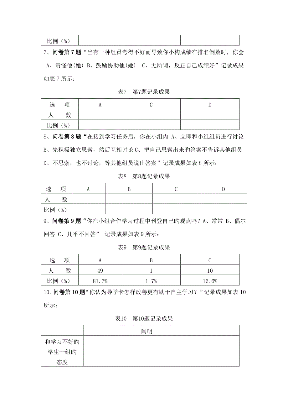 小组合作学习的调查报告分析.doc_第3页