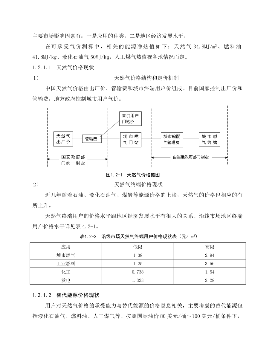 g2012-121西气东输四线预可行性研究报告.doc_第2页