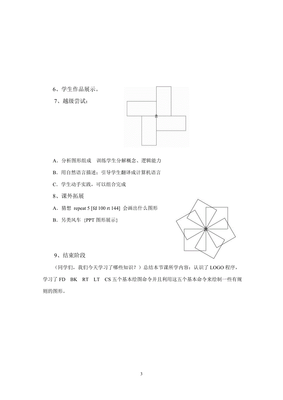 上课-乡镇-荆门-苏鹏-从一个正方形开始 (2).doc_第3页