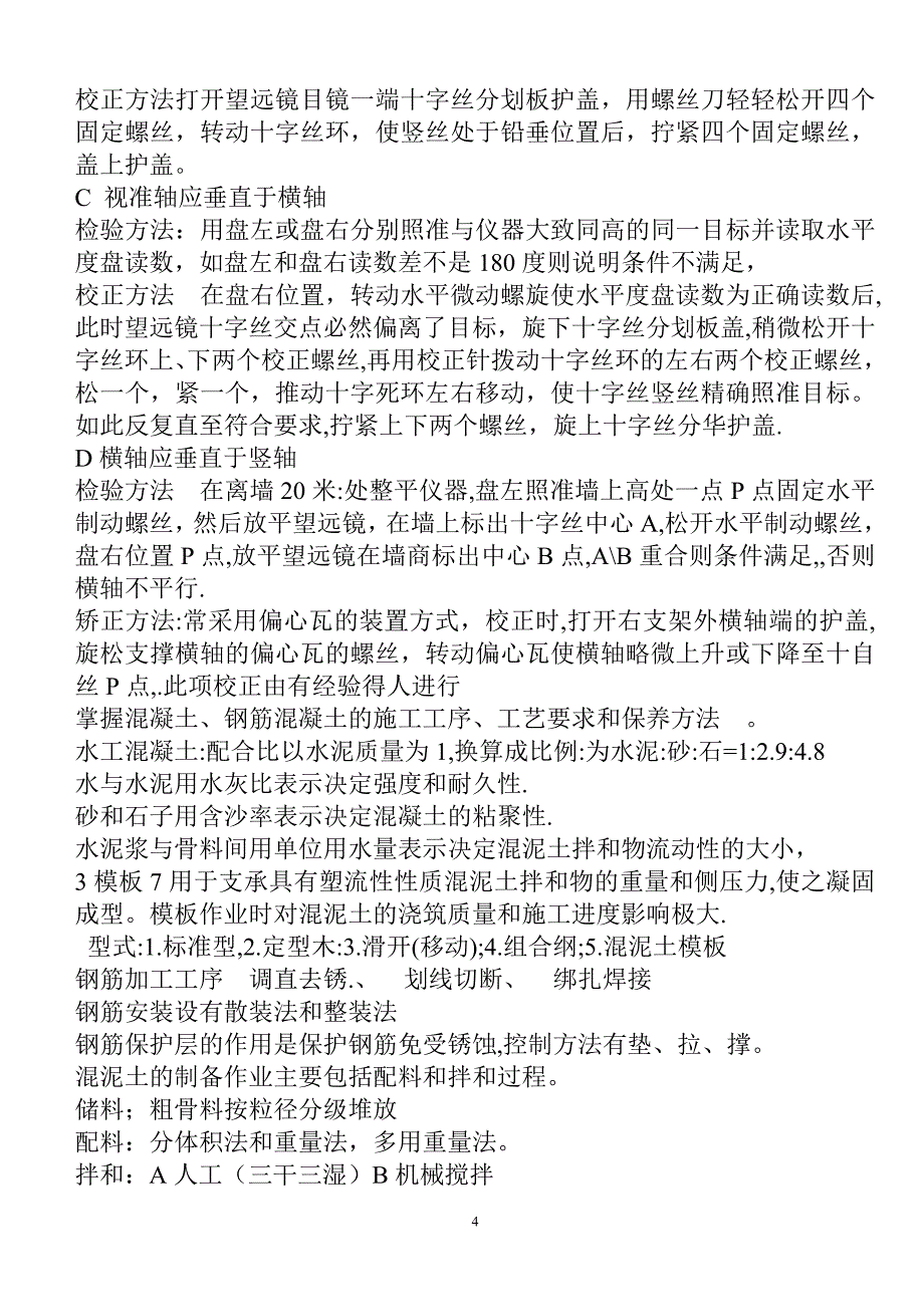 渠道维护工高级工知识内容.doc_第4页