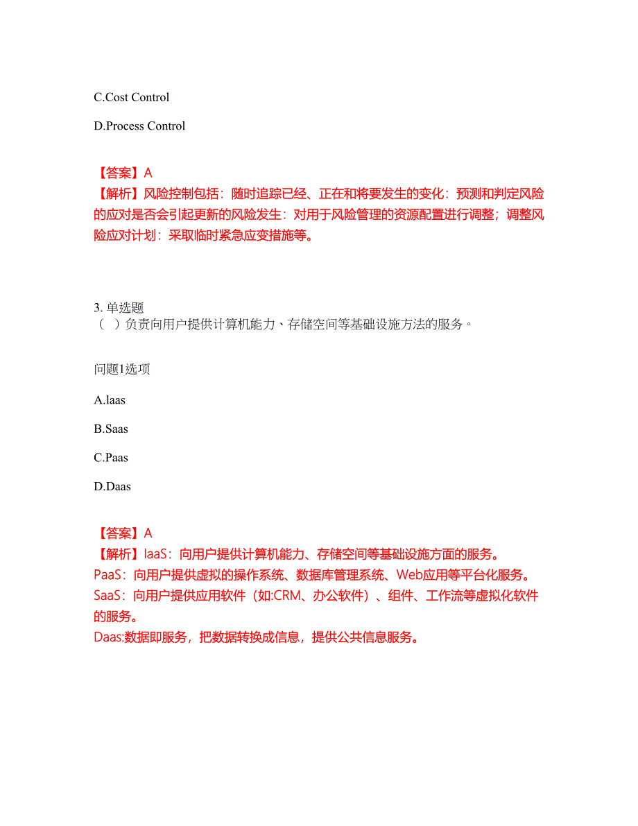 2022-2023年软考-信息系统监理师模拟考试题（含答案解析）第20期_第2页