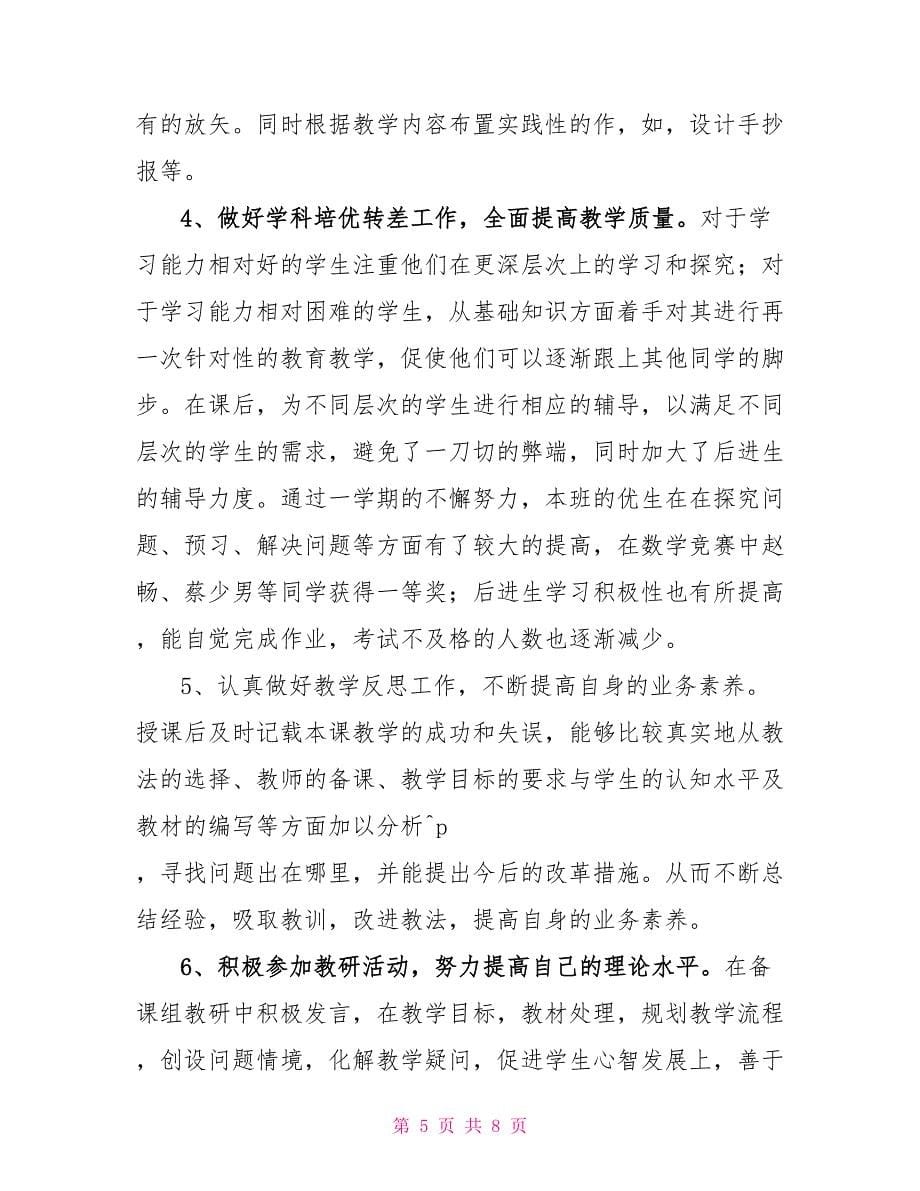 教师学期末个人工作总结范文_第5页