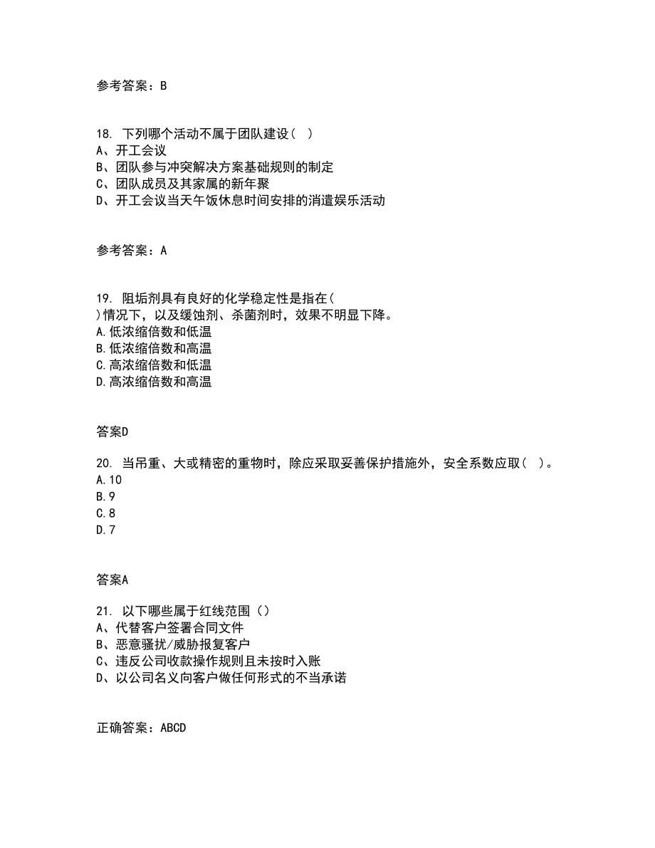 重庆大学21春《建筑经济与企业管理》在线作业二满分答案67_第5页