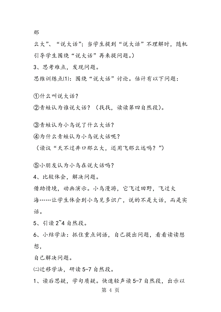 坐井观天第一课时教学设计_第4页