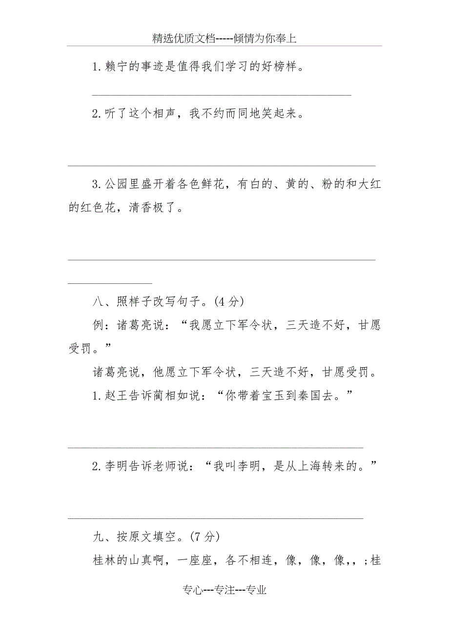 小学五年级语文下册期中考试卷及答案_第2页