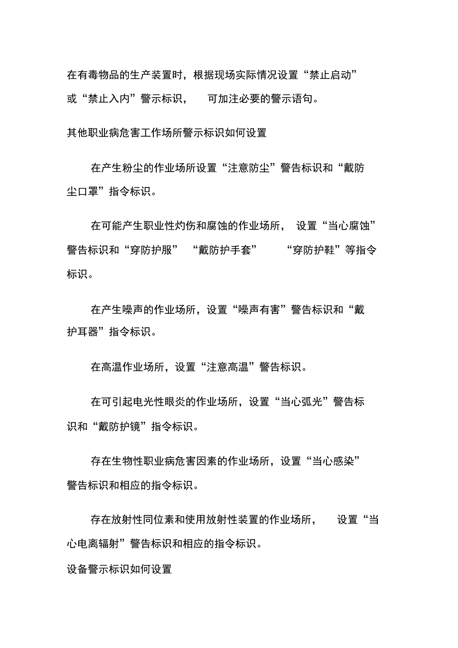 存在职业病危害的工作场所应具备职业卫生基本要求_第4页