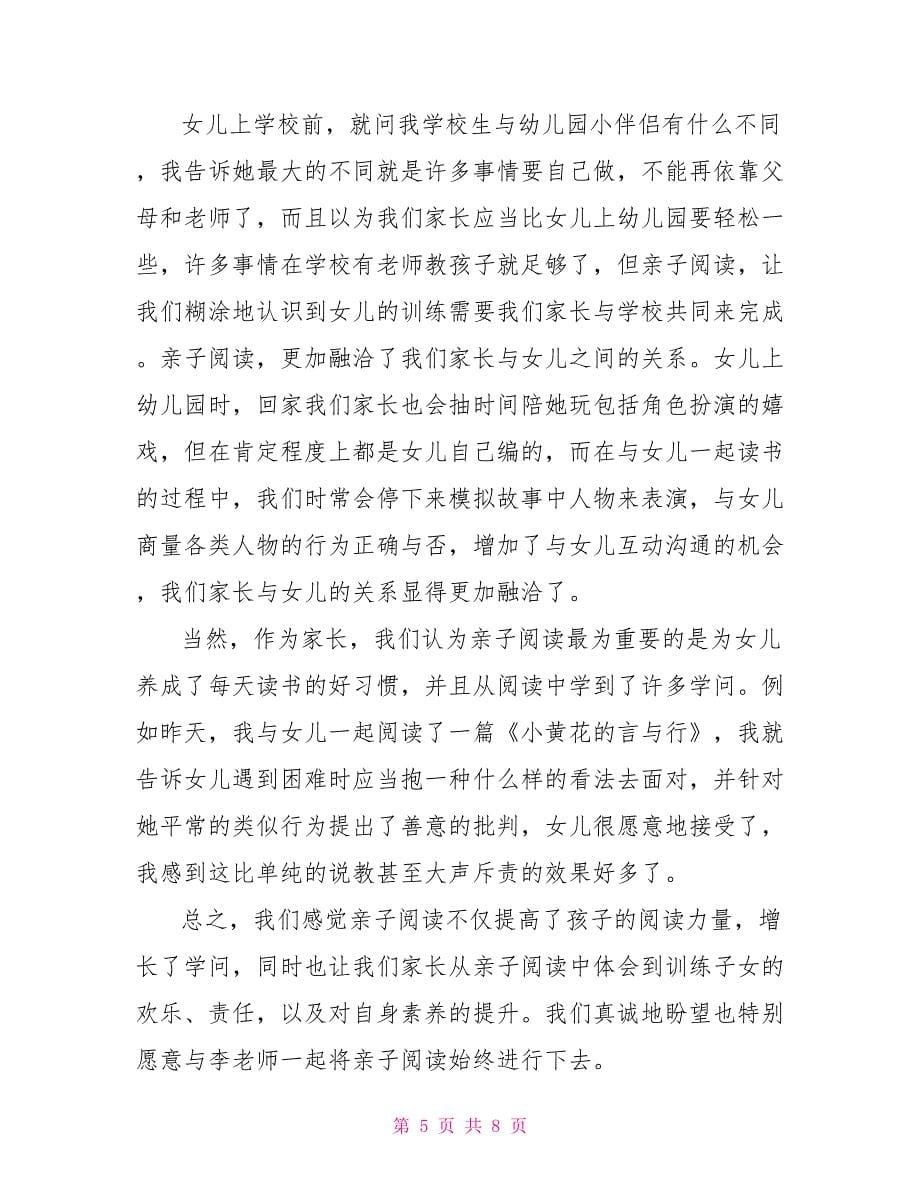 亲子阅读心得体会资料_第5页