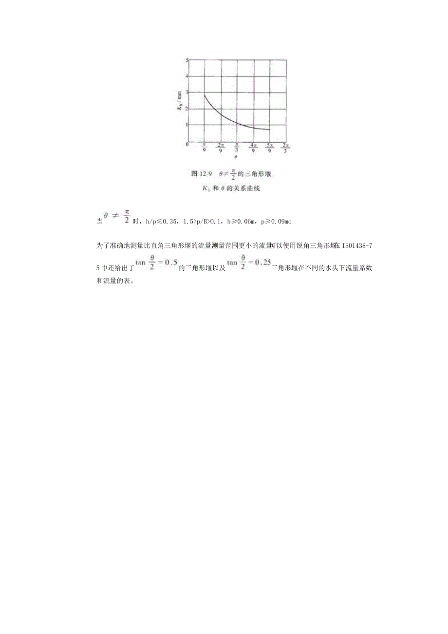 三角堰计算公式_第3页