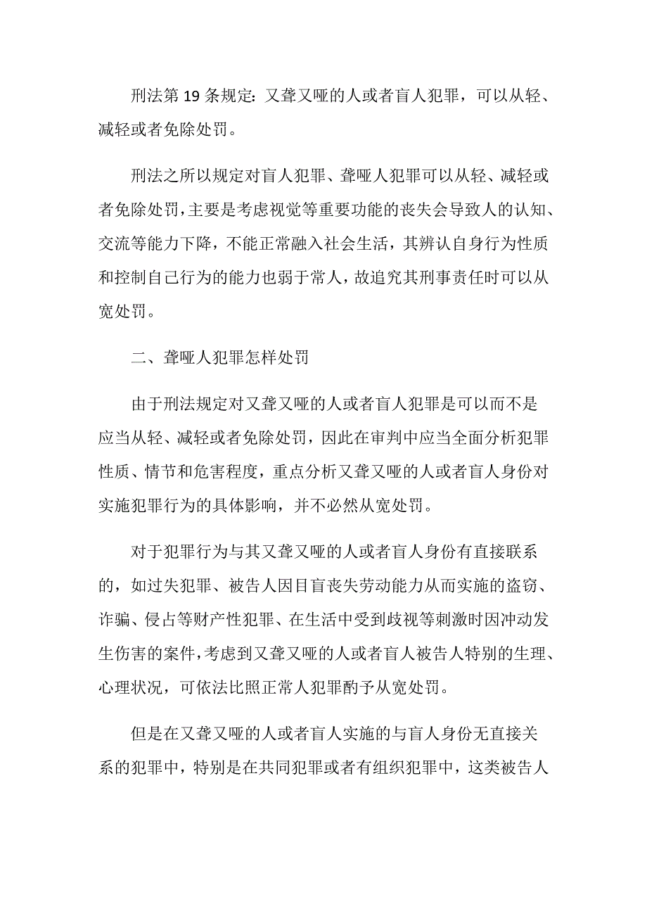 聋哑人故意伤害辩护量刑规定是怎样的？_第2页