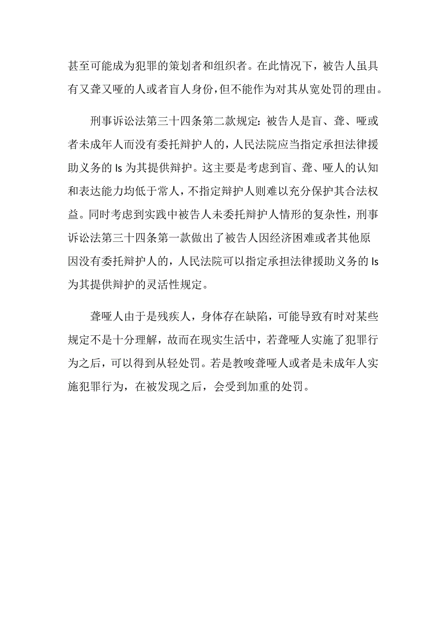 聋哑人故意伤害辩护量刑规定是怎样的？_第3页