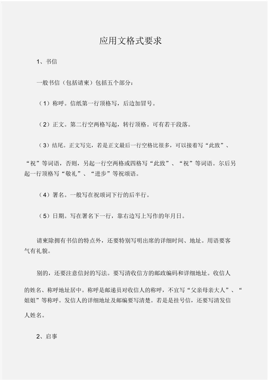 应用文应用文格式要求.doc_第1页