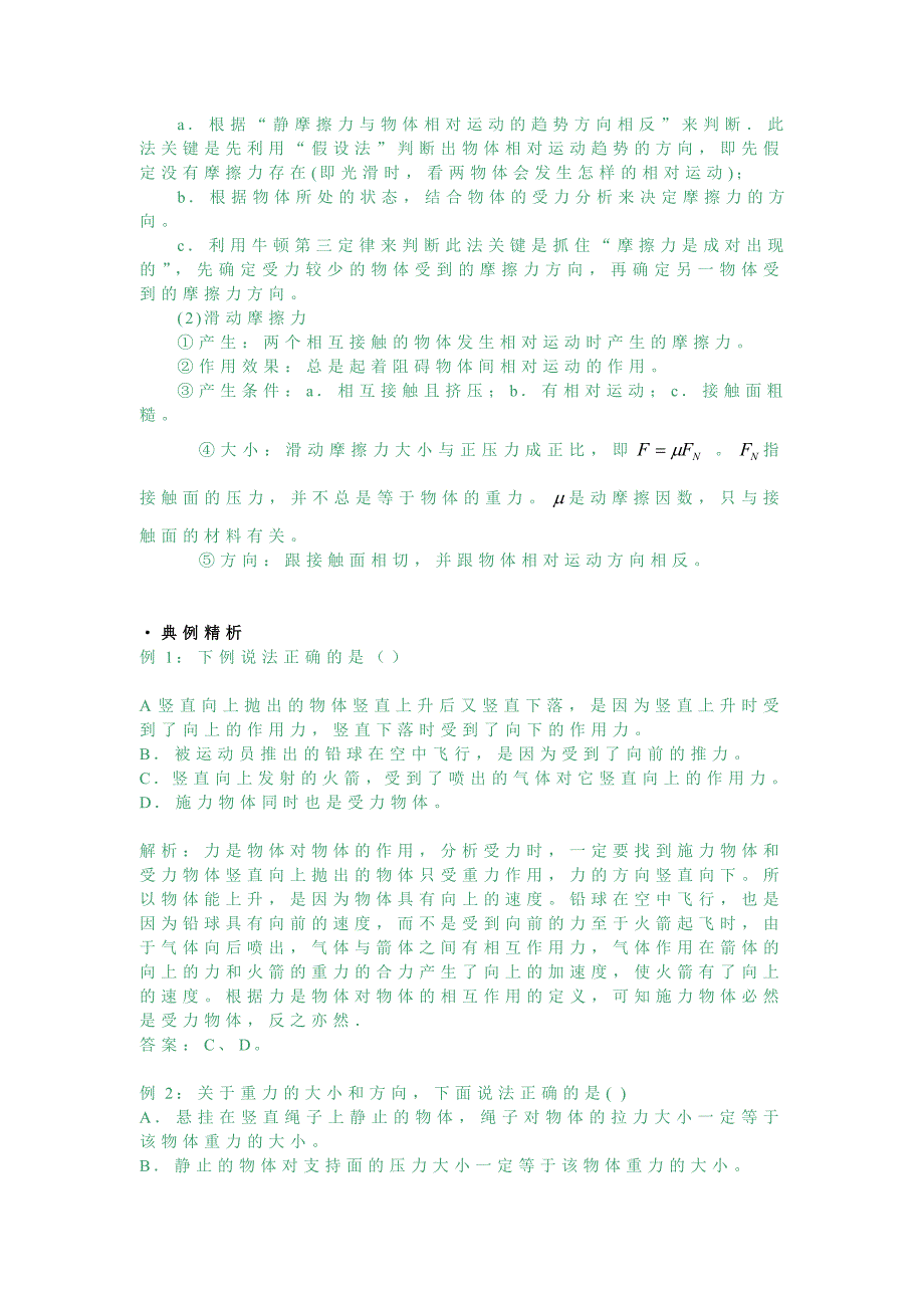 高三物理优质考场1.1力力学中常见的三种力_第2页