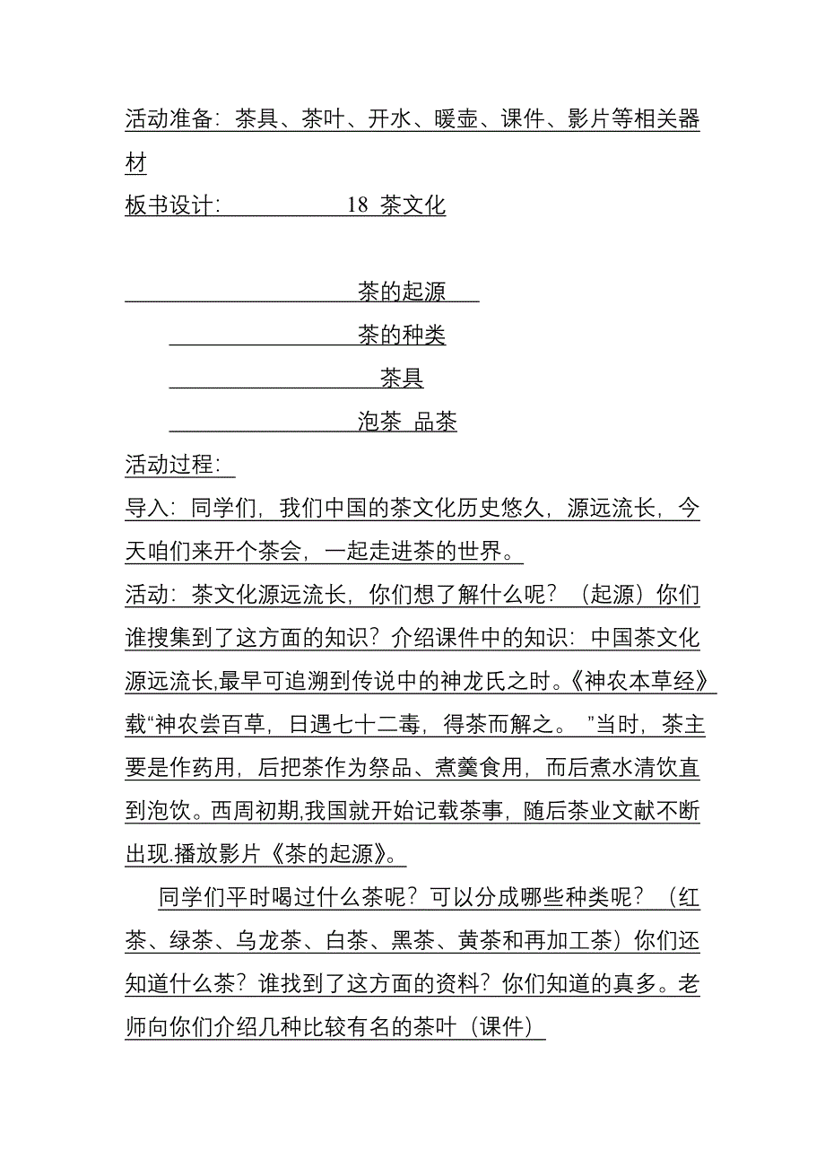 《中国茶》教学设计.doc_第3页