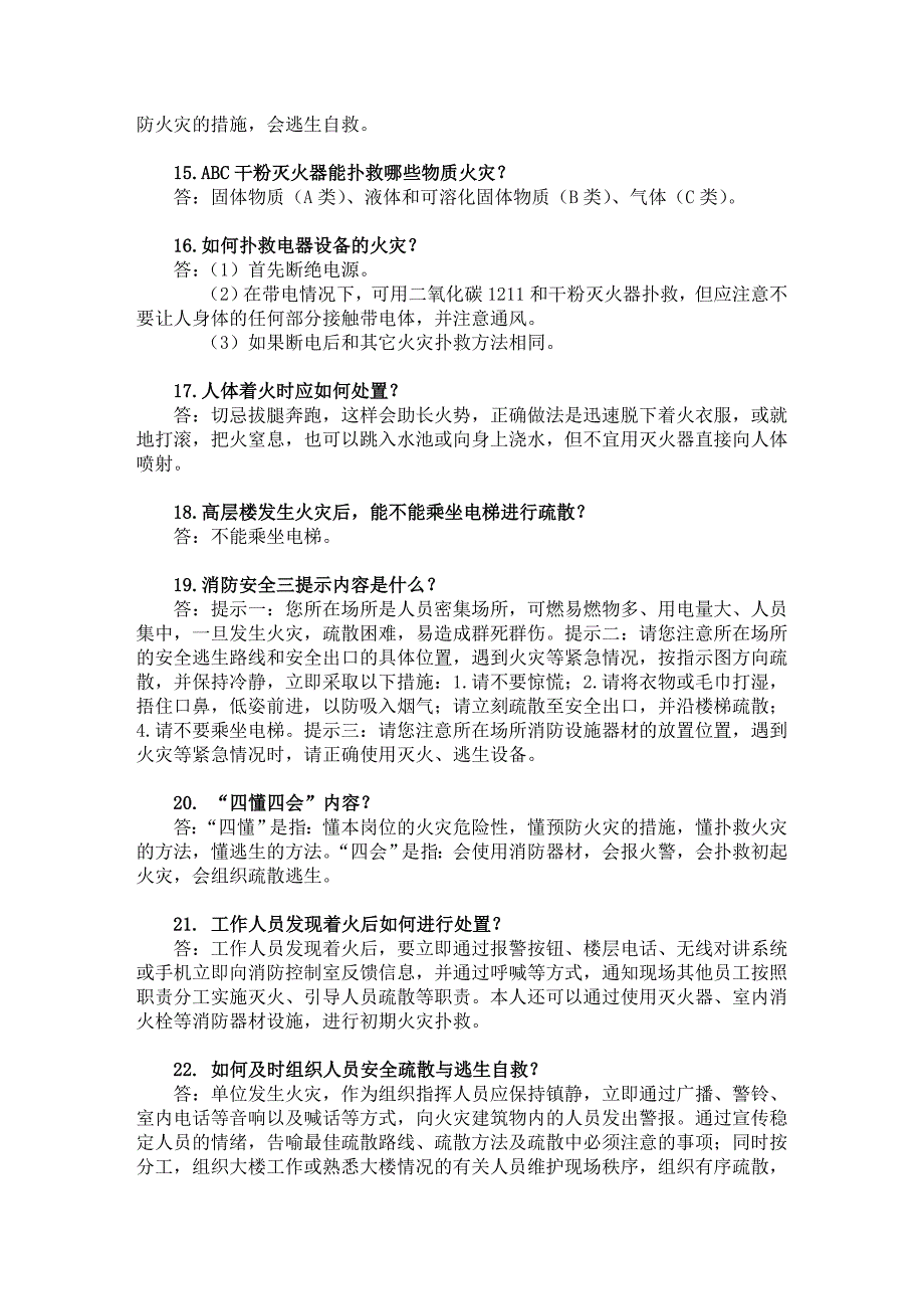 消防安全应知应会知识手册_第3页