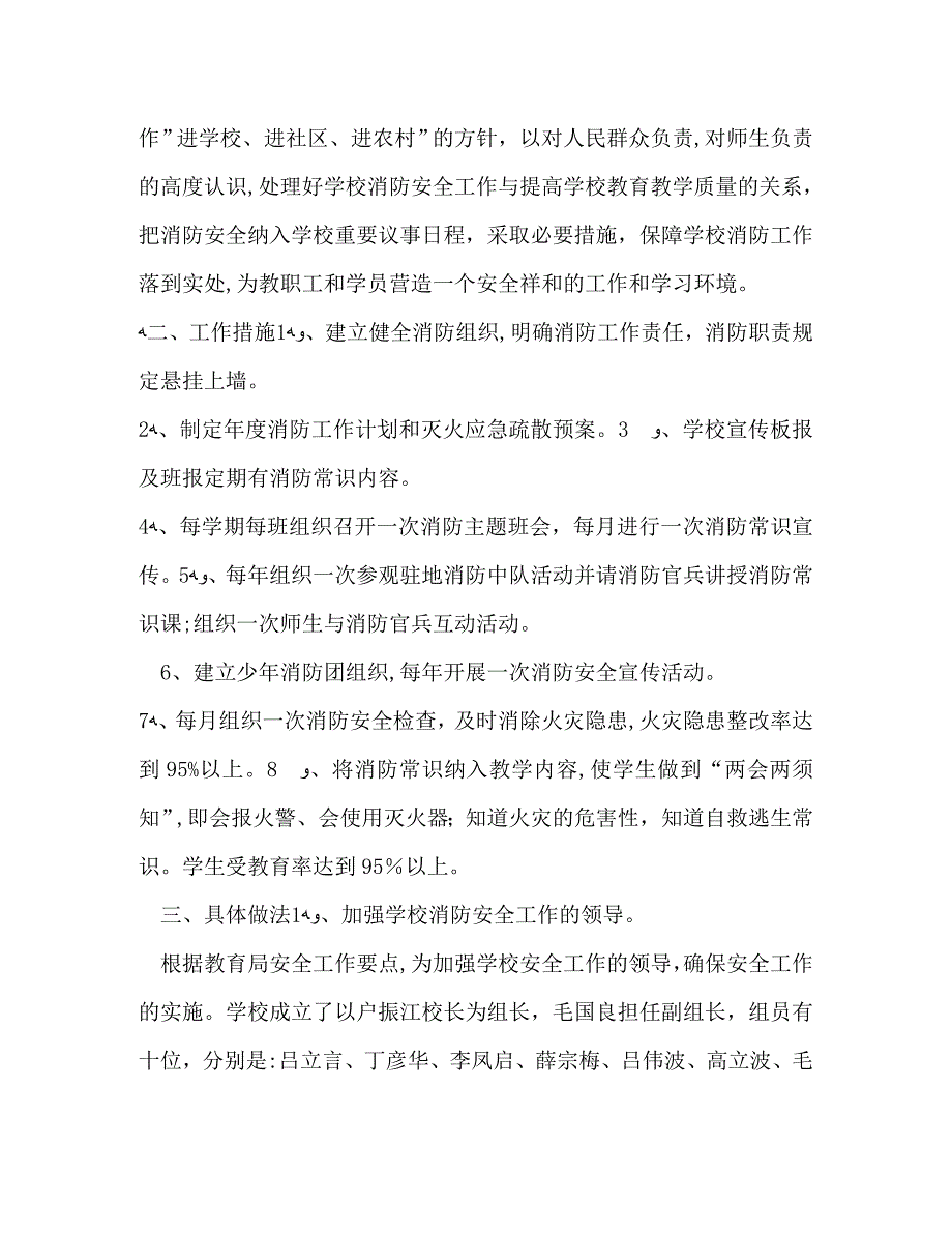 个人年度工作计划共4篇_第3页