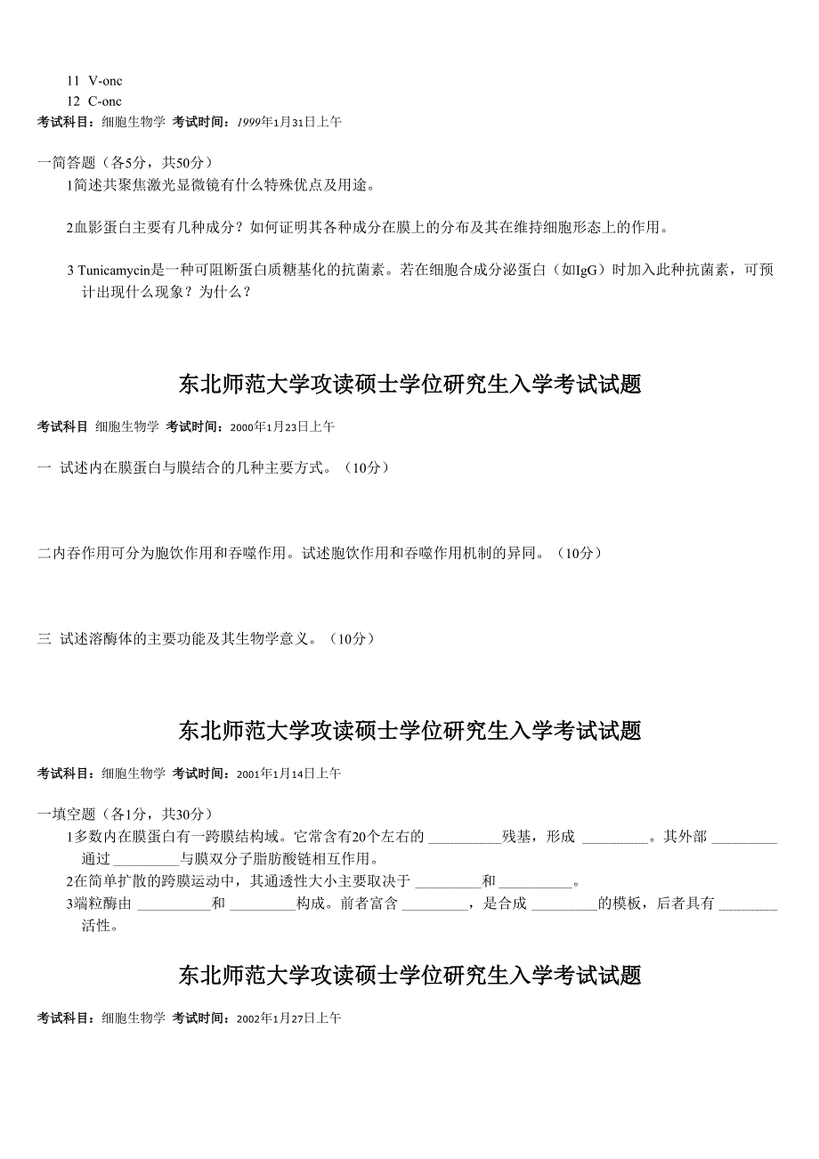 东师细胞生化考研真题_第2页