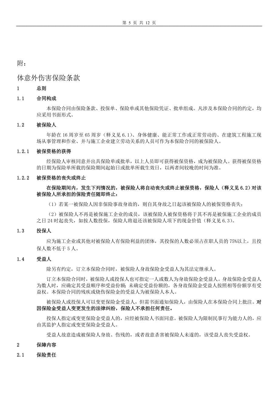 意外险承保方案.doc_第5页