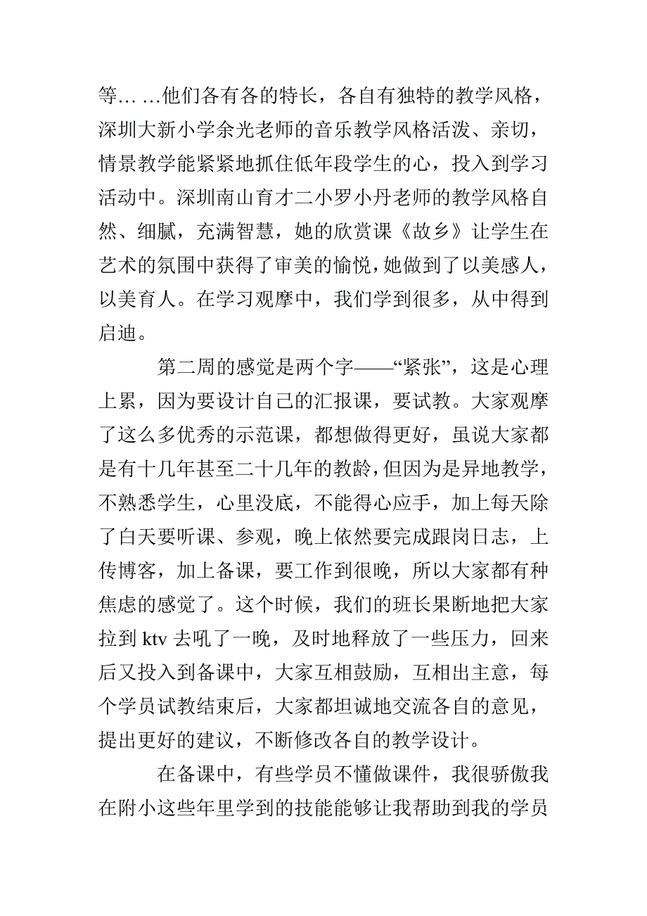 省骨干教师培训第一、第二阶段学习总结_第3页