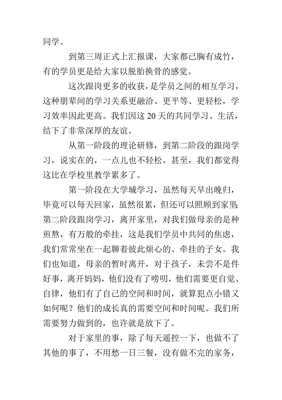 省骨干教师培训第一、第二阶段学习总结_第4页