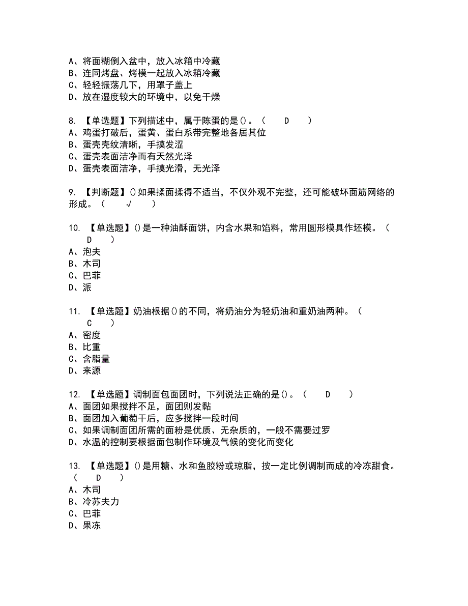 2022年西式面点师（初级）全真模拟试题带答案16_第2页