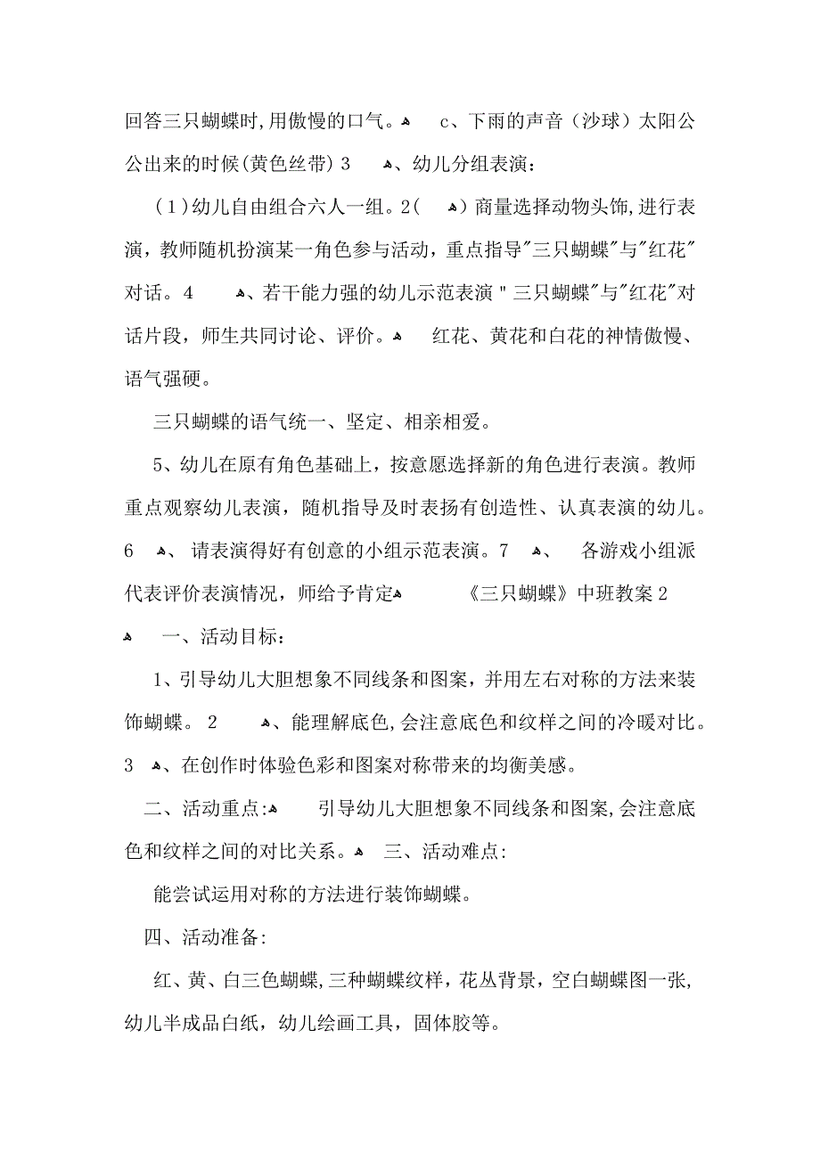 三只蝴蝶中班教案_第2页