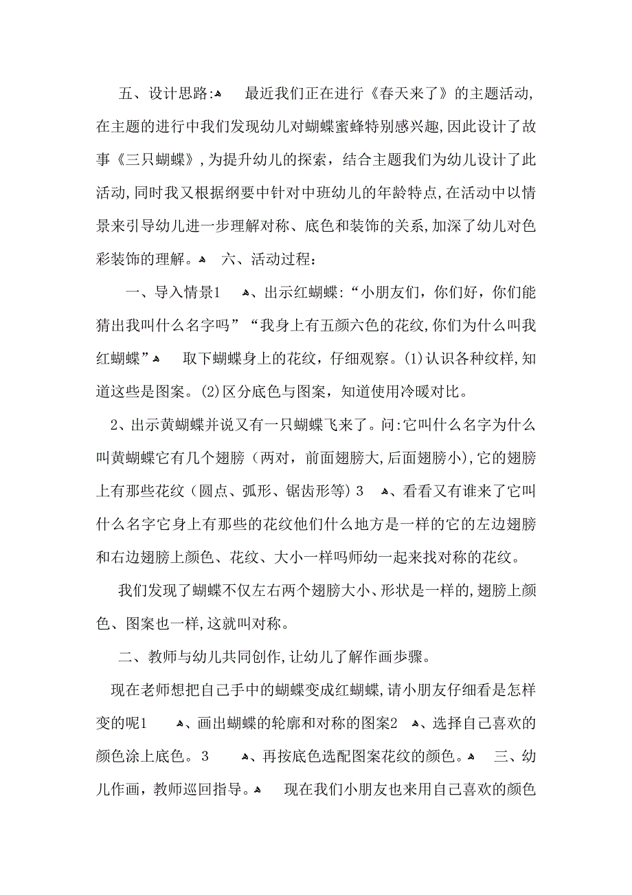 三只蝴蝶中班教案_第3页