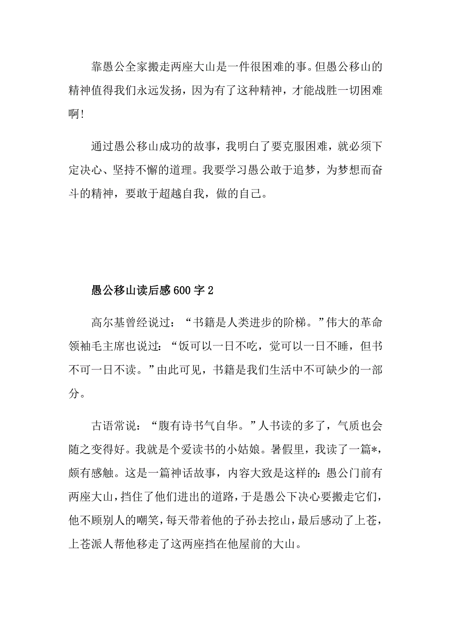 愚公移山读后感600字作文_第2页